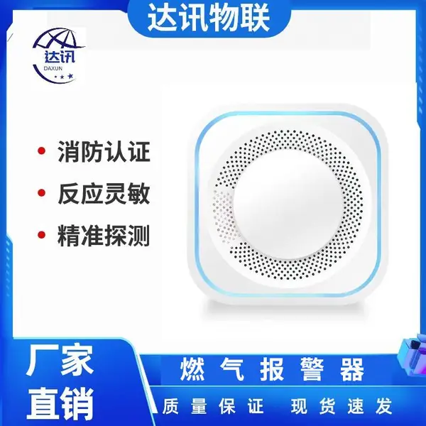 达讯 家用厨房燃气天然气可燃气体泄漏专用气体报警探测器DX-912