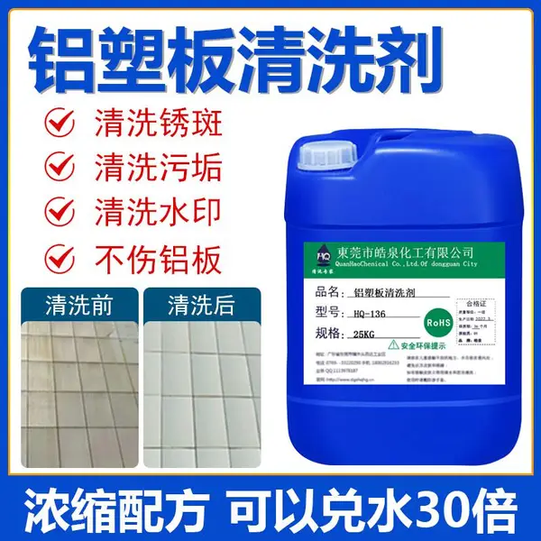 铝塑板外墙清洗剂外墙清铝塑板中性清洁剂铝扣板清洗剂