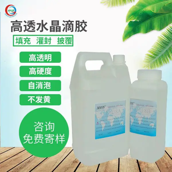 XSSS E-018水晶滴胶DIY滴胶高透明环氧树脂AB胶电子披覆胶灌封胶