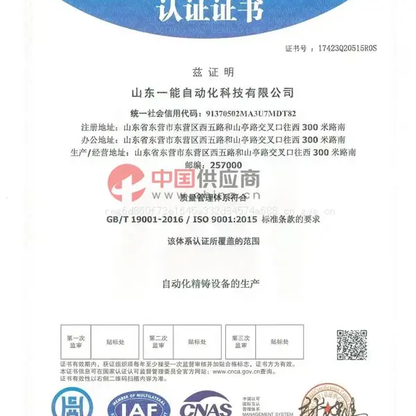 质量管理体系认证证书