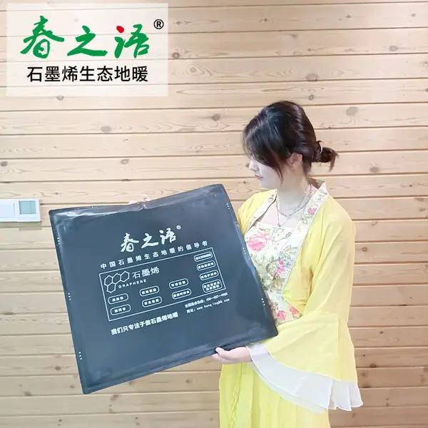 春之语 电地暖批发 厂家直供 家庭自建房别墅专用 石墨烯地暖55cm