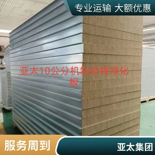 10公分机制岩棉净化板定做 形状长方形 芯材岩棉 用途医院手术室用