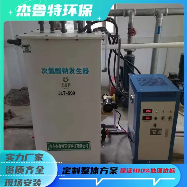 二氧化氯发生器 工业用水杀菌剂投加系统 水处理消毒设备 杰鲁特