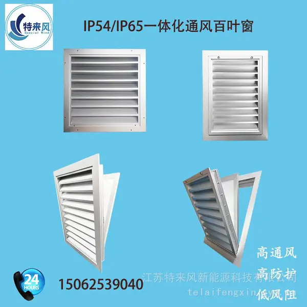 换电站液冷柜专用高通风高防护百叶窗IP55 一体化防雨防尘百叶窗