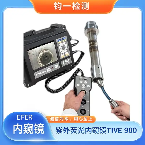 法国EFER 内窥镜 对汽车发动机缸体、缸盖、曲轴等部件进行检测