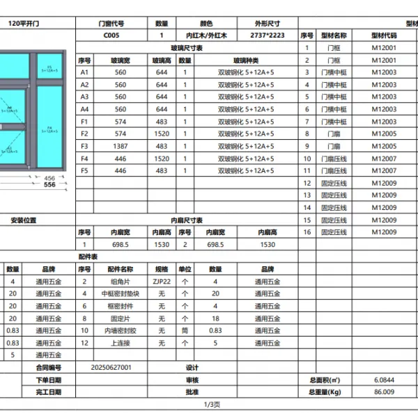 长风肯德基门算料报价软件-10秒画图,精准算料成本报价型材优化标签打印