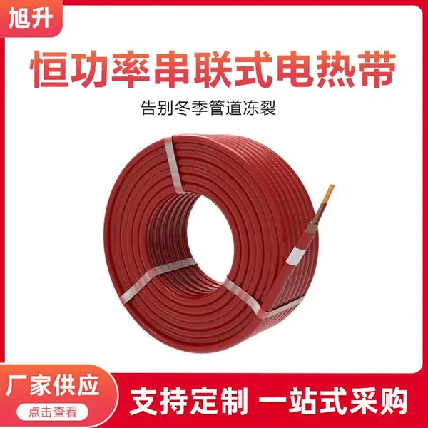 串联恒功率电伴热带高温电热带石油化工管道耐高温耐腐加热带
