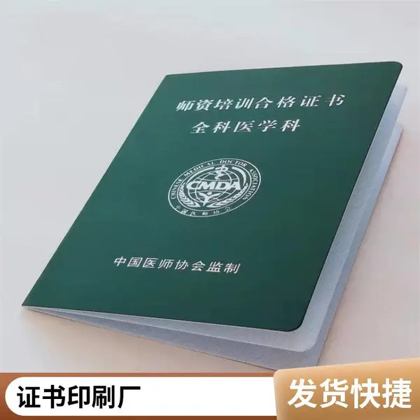 专业技术培训证书印刷厂/专业人才培训证书/培训合格证书
