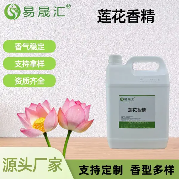 食品级莲花香精荷花香精香味纯正清新厂家供应