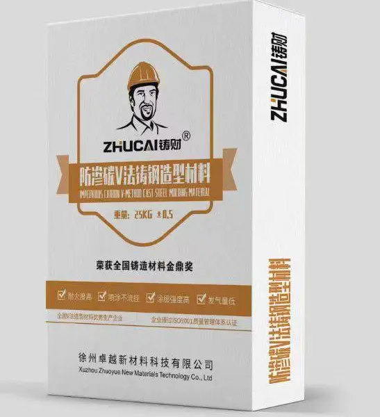 铸财牌V法铸钢涂料发气量低耐火度高脱壳性好