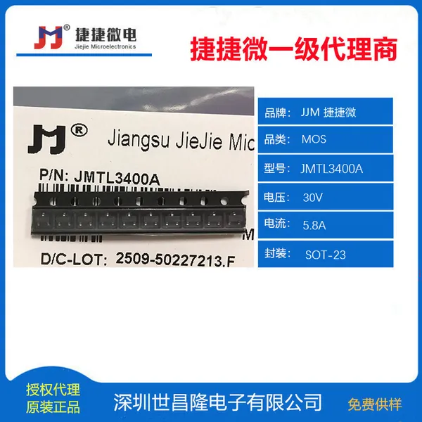 JMTL3400A捷捷微NMOS 30V 5.8A SOT-23有大量现货 世昌隆代理