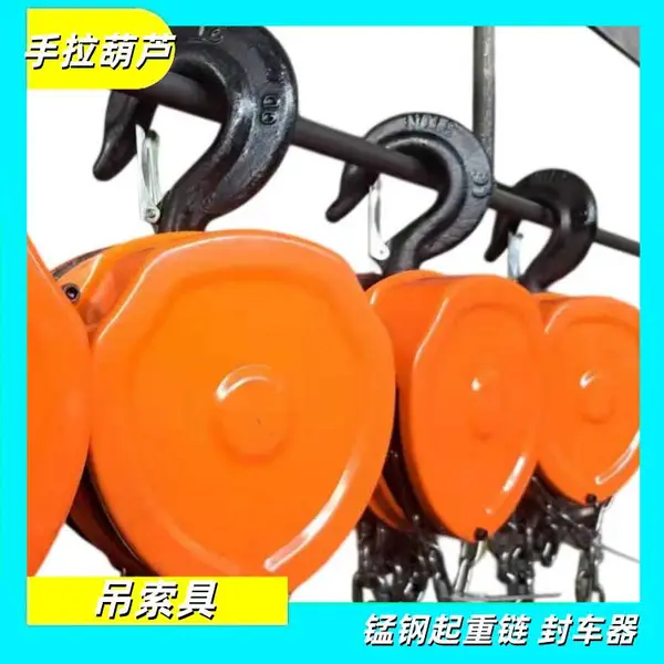 5t手拉葫芦 起重链条吊钩 倒链葫 芦 环链式起重机 带挂钩