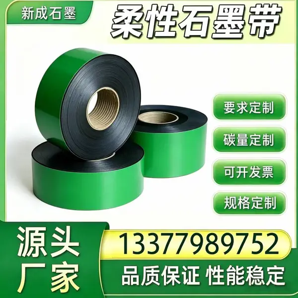 柔性石墨带金属缠绕垫片填料 源头批量供货 耐腐蚀适配各类工业密封