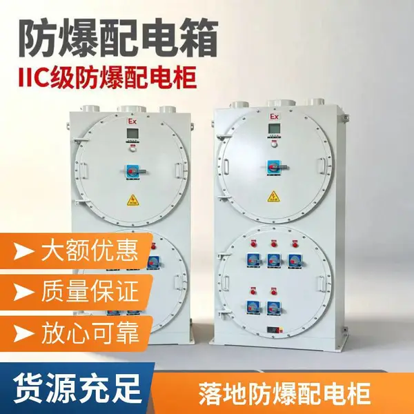 Exdb IIBT4 防爆配电箱 非标防爆控制箱 防爆照明箱 储罐区防爆检修电源箱