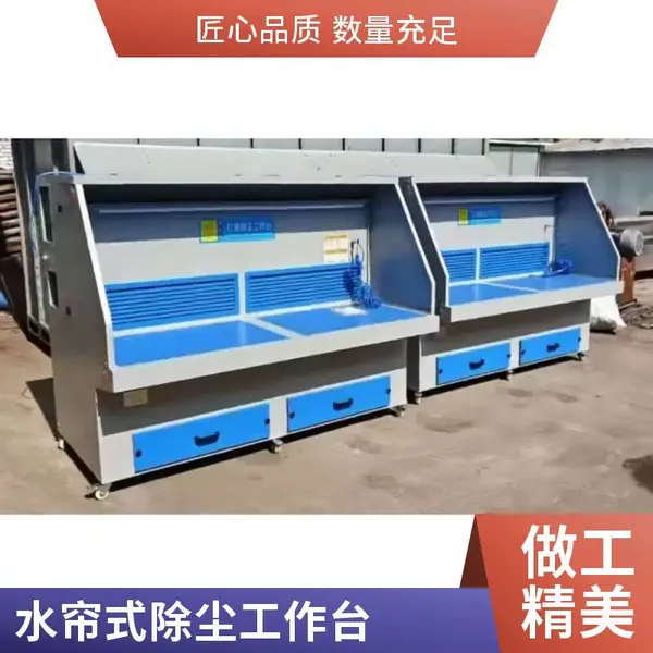 车间粉尘净化打磨工作台 湿式打磨台除尘设备 环保设备供应