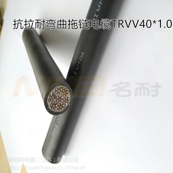 中度拖链电缆TRVV40*1.0/PVC护套或者高度聚氨酯PUR护套