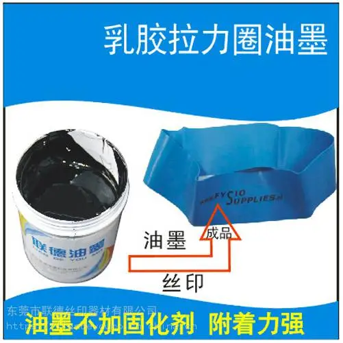 万丽珑牌 乳胶油墨/拉力带油墨/健身器材油墨/瑜伽片油墨