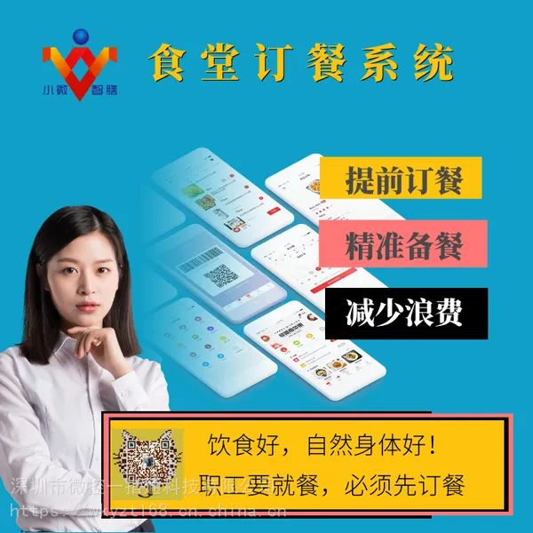 机关单位食堂订餐系统人脸指纹消费取餐二维码刷卡消费机选配