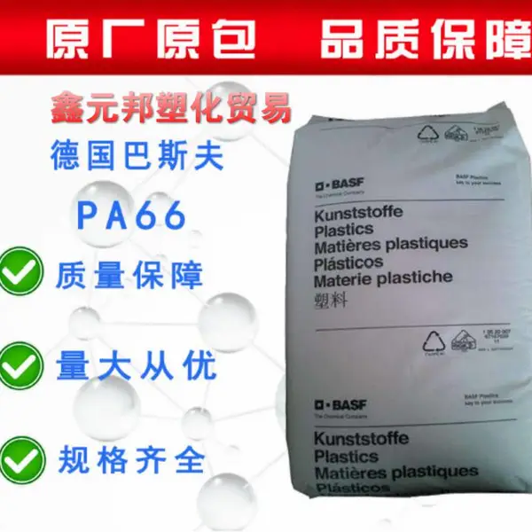 长期供应 PA66 德国巴斯夫 A3EG5 25%玻璃巴斯夫总代理商