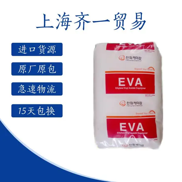 注塑级EVA 韩华道达尔 E181L 附着力强 透明度 拉伸性能