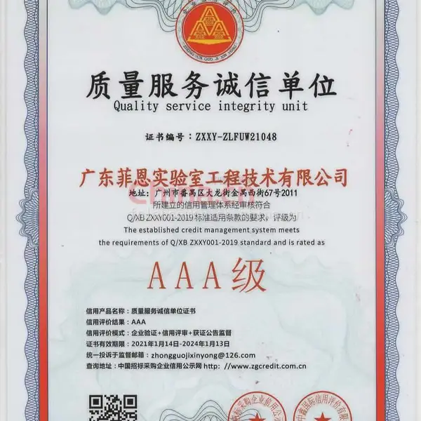 质量服务诚信单位