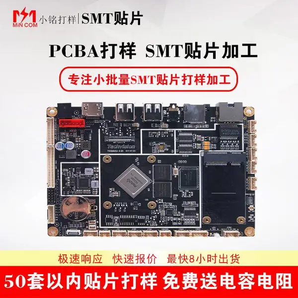 pcba快速打样fpc-4软板打样电脑主板贴片加工