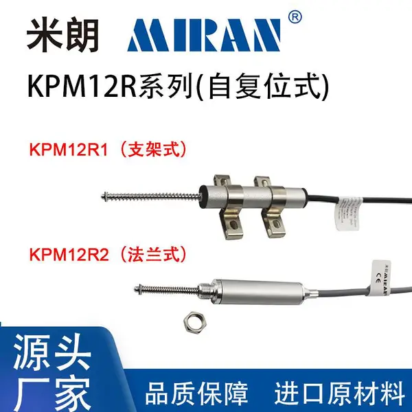 ����MIRAN�Ը�λʽKPM12R1/2λ�ƴ�������������õ��ɵ�λ��λ�Ƽ� ֱ��λ�Ƶ����