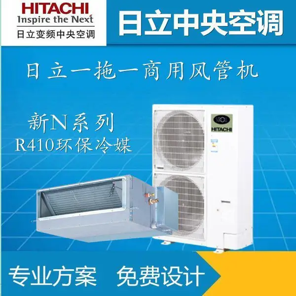 日立商用中央空调RAS-72HEQ/RPI-72HQL一拖一高静压风管机家用商用商铺办公室商场3匹