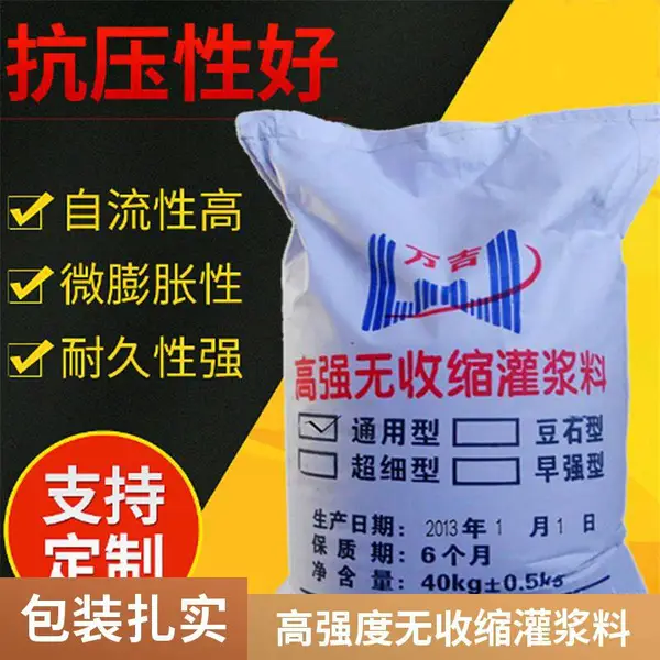C60高强无收缩灌浆料 混凝土抢修料设备基础二次灌浆