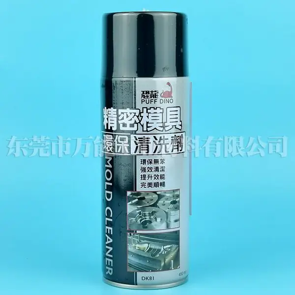 台湾恐龙模具精密工业设备汽车设备环保清洁剂