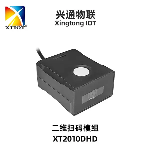 兴通XT2010DHD五金建材二维码扫描器 产线DM点阵码嵌入式扫码器