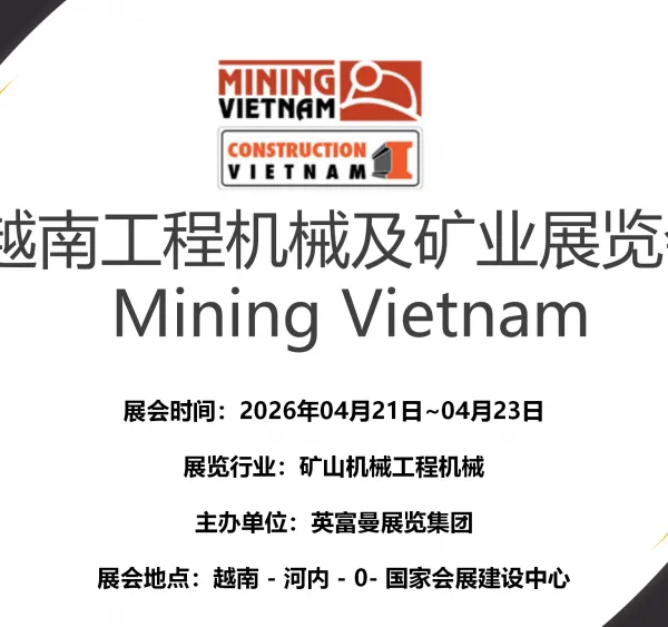 2026年越南工程机械及矿业展览会 Mining Vietnam