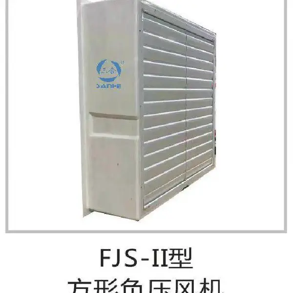 FJS型玻璃钢方形负压通风机,厂房降温专用风机,养殖降温风机
