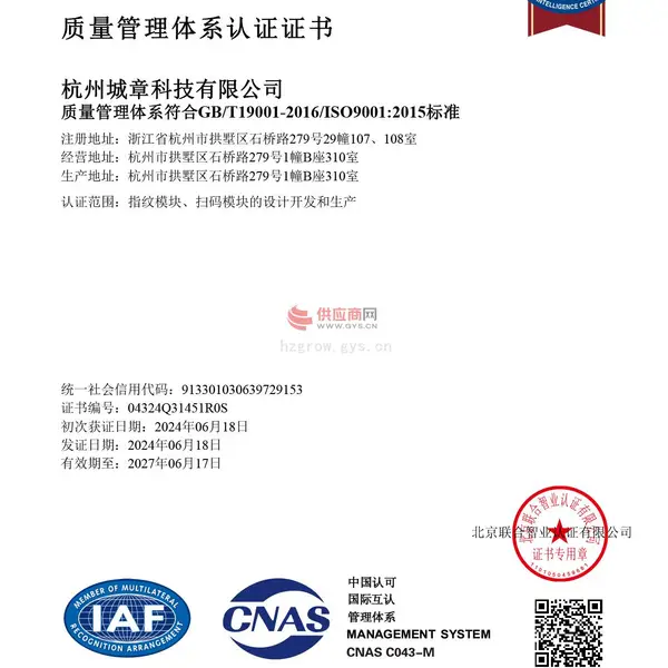 质量管理体系认证证书