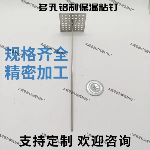 幕墙用 自粘金属铝制保温钉 自粘铝钉 安装便捷 加工定制 尺寸***