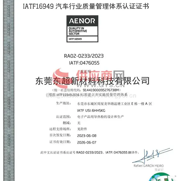 IATF169492016 质量管理体系