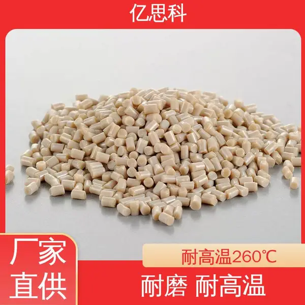 亿思科 厂家供应 PEEK纯树脂 耐高压灭菌 机械零部件塑胶原料