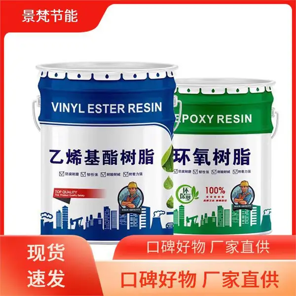 批发供应 乙烯基环氧树脂 景梵节能 电子元器件用绝缘性强 耐高温