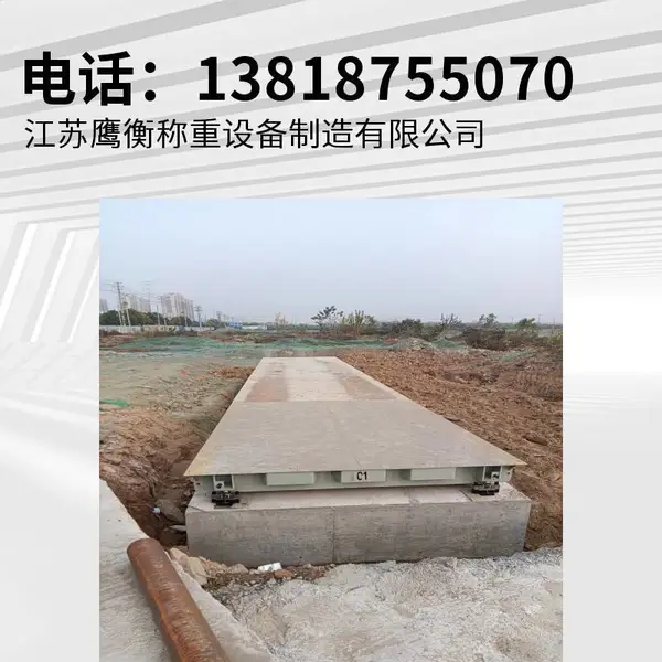 【六合区电子地磅【10米14米16米18米地磅】六合区地磅供应】