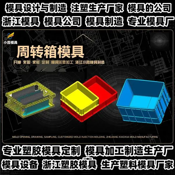 塑胶模具联系电话