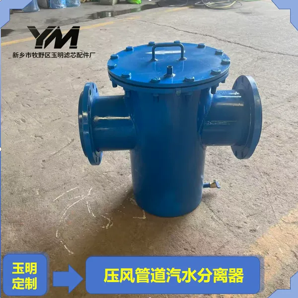 压风管道汽水分离器煤矿井下压缩空气除水矿用气水分离器