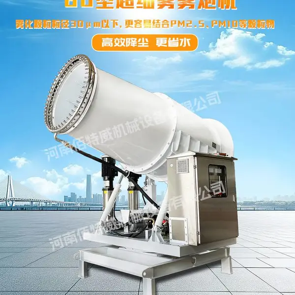 佰特威机械工业级80米射程超细雾炮机BTW-80 白色远程射雾器 源头厂家可定制