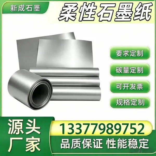 光伏模组专用柔性石墨箔 光伏组件背板均热散热石墨纸 边框防腐石墨垫片 源头厂家定制