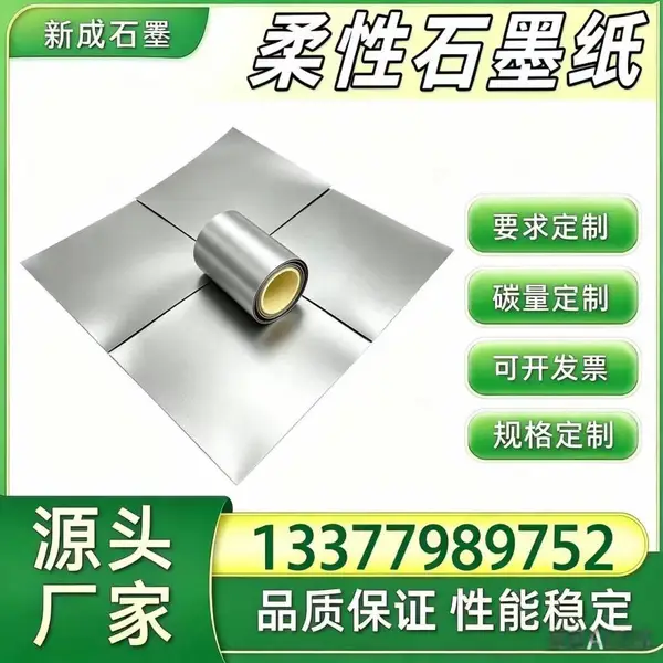 柔性石墨箔源头厂家 光伏组件背板均热石墨衬垫 光伏边框防腐石墨片 支持定制