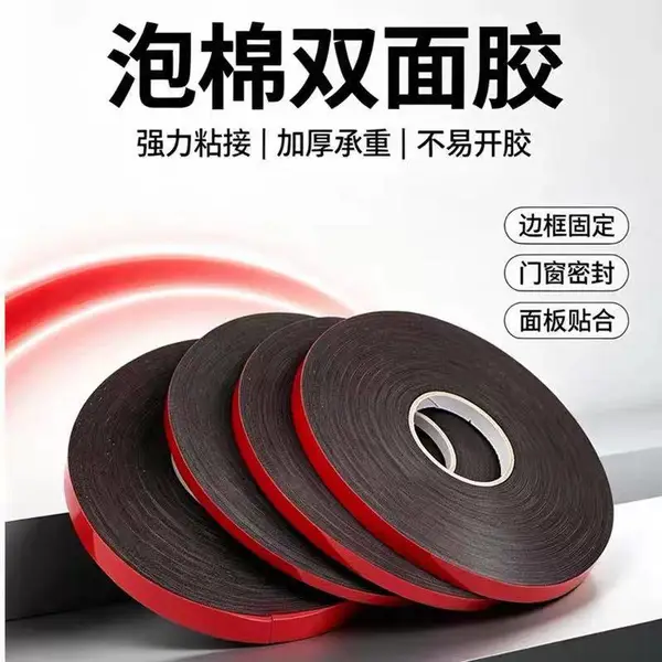 PE红膜黑色双面胶强力海绵高粘度泡沫泡棉双面胶带铭牌粘贴铝板