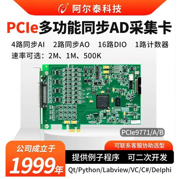 阿尔泰科技PCIE/PCI9774模拟量采集32路500K同步AD采集卡