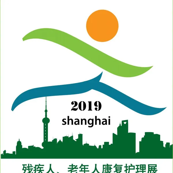 2019上海国际康复护理用品展览会