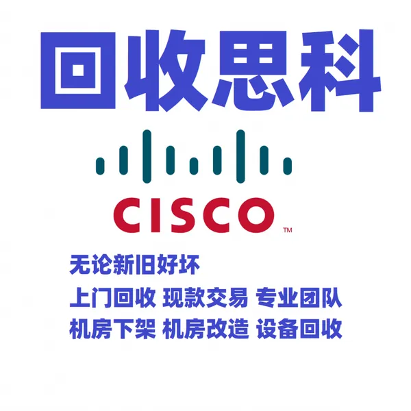高价回收服务器路由器防火墙网络设备机房设备库存备件