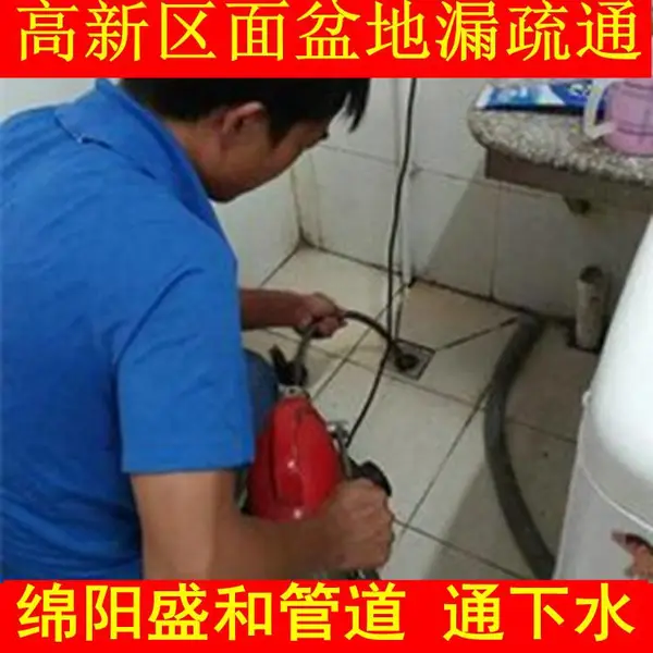 绵阳本地10年店铺:疏通厨房洗碗池/高新区双碑桥附近马桶疏通/小便池/拖把池/蹲便