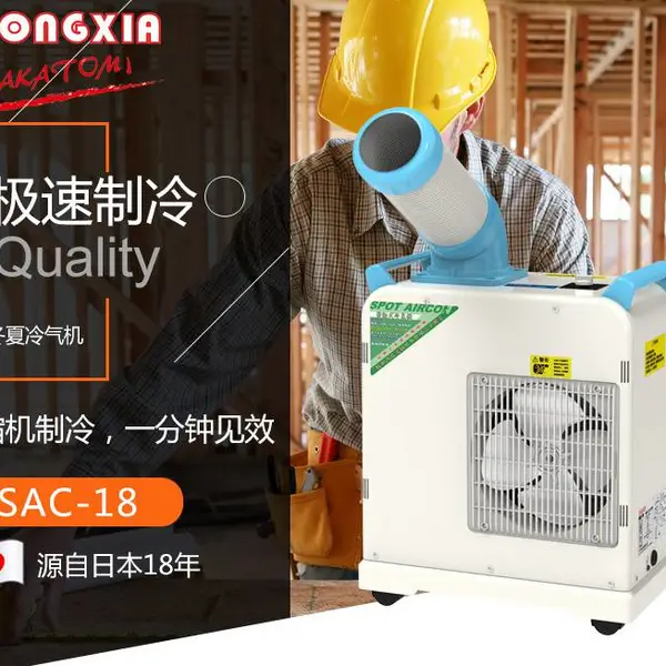 冬夏冷气机SAC-18小型工业冷风机移动冷空调车间岗位工厂商用制冷设备